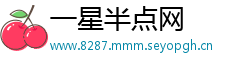 一星半点网